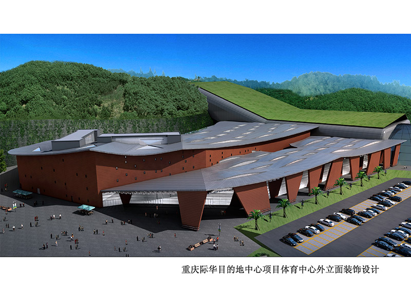 与重庆际华目的地中心有限公司签订外墙设计合同